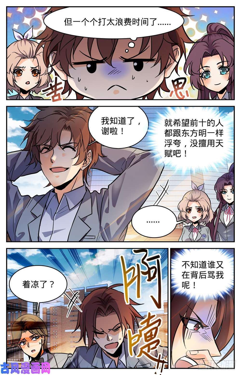 全职法师347 天生天赋