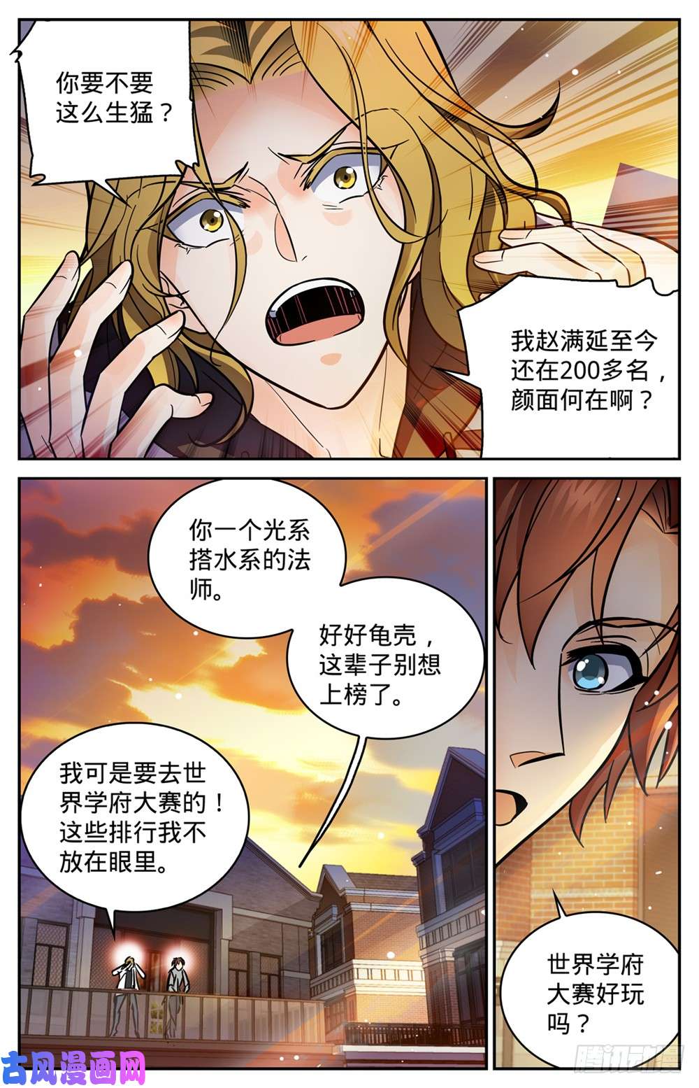 全职法师347 天生天赋