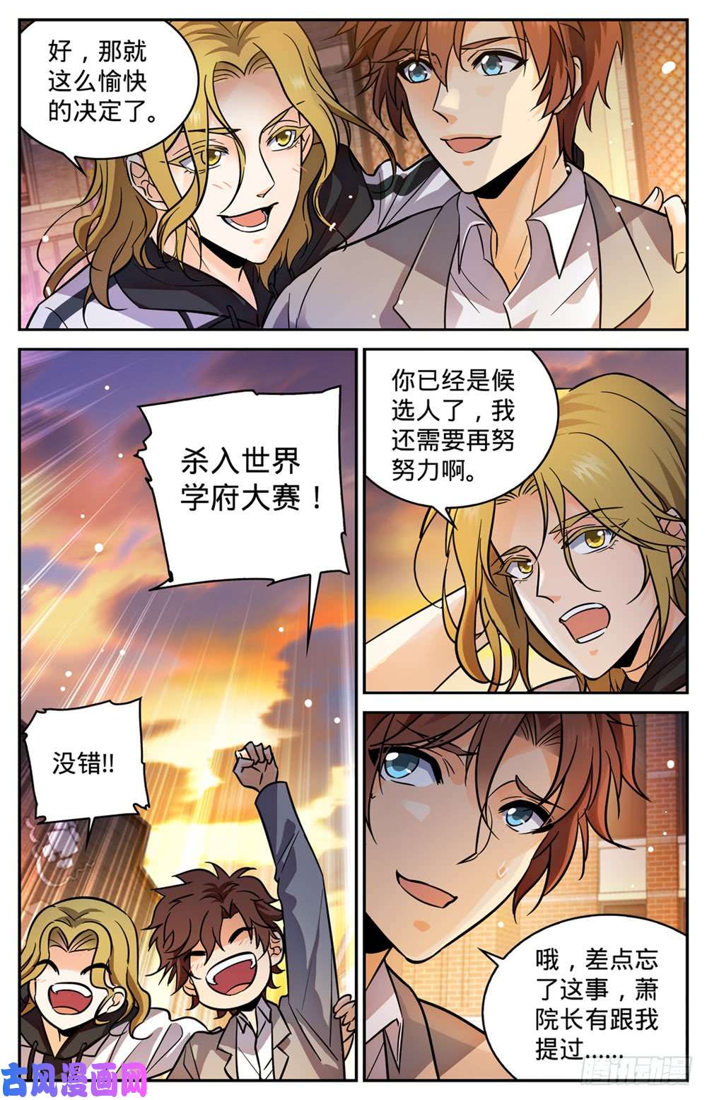 全职法师347 天生天赋