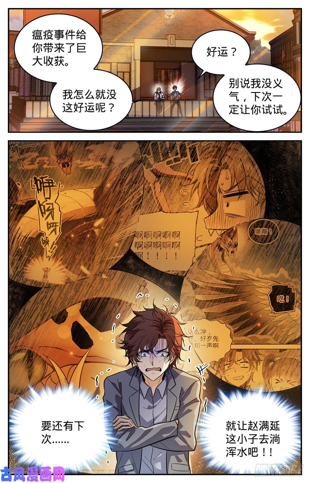 全职法师347 天生天赋