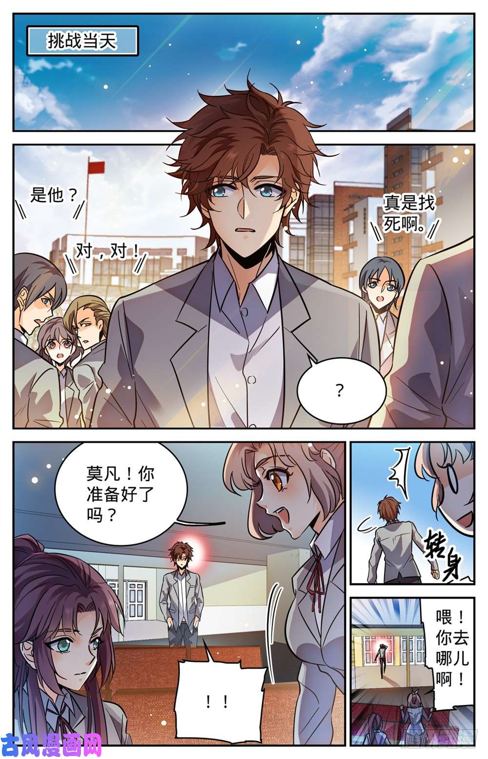 全职法师347 天生天赋