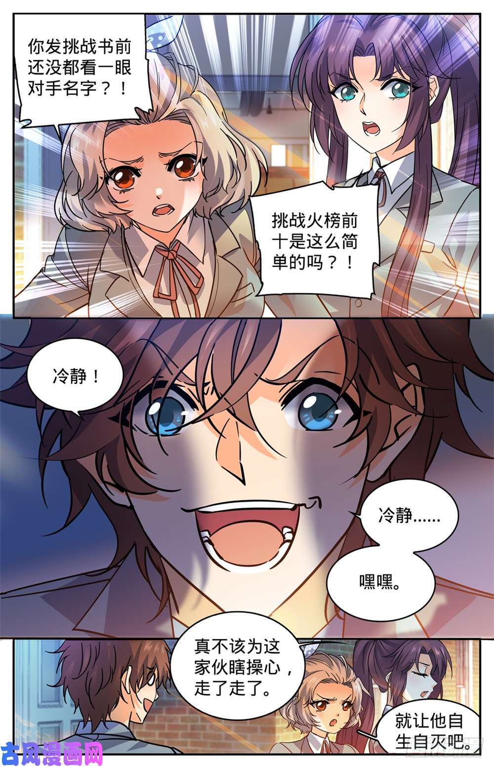 全职法师348 莫凡VS丁雨眠