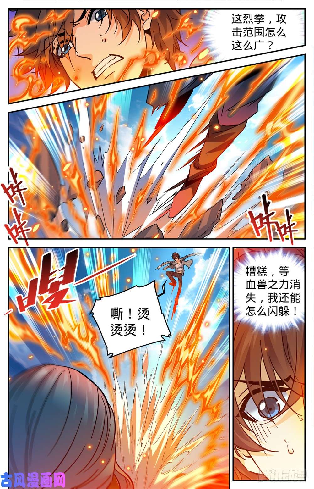 全职法师348 莫凡VS丁雨眠