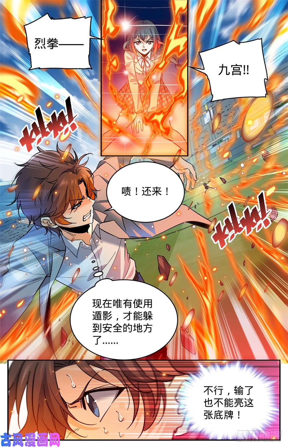 全职法师348 莫凡VS丁雨眠