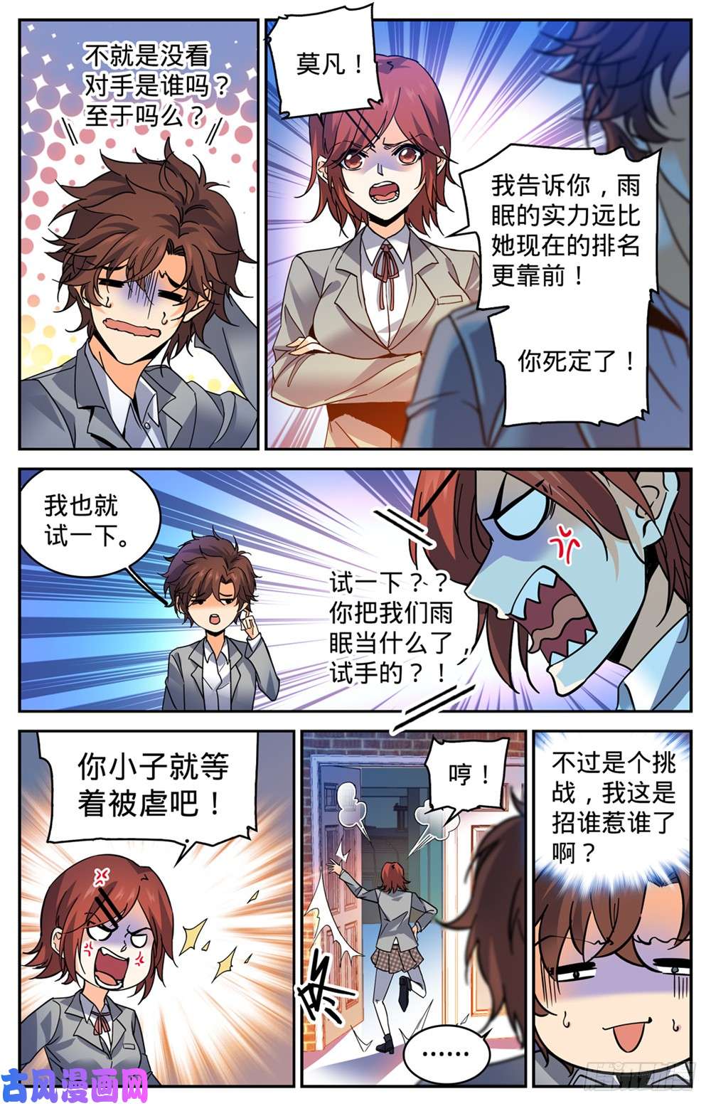 全职法师348 莫凡VS丁雨眠