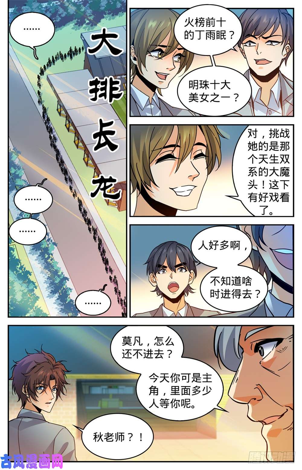 全职法师348 莫凡VS丁雨眠