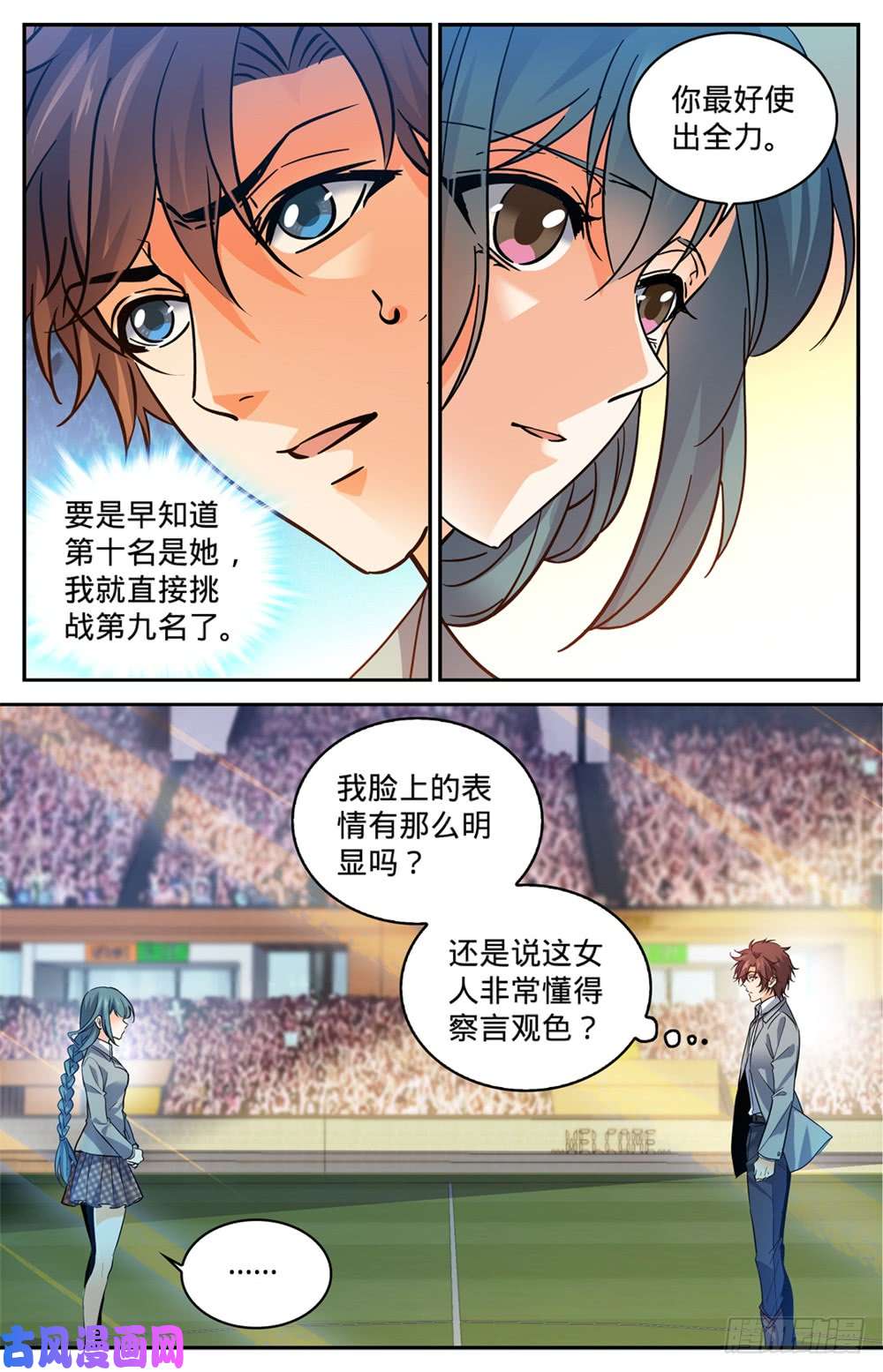全职法师348 莫凡VS丁雨眠
