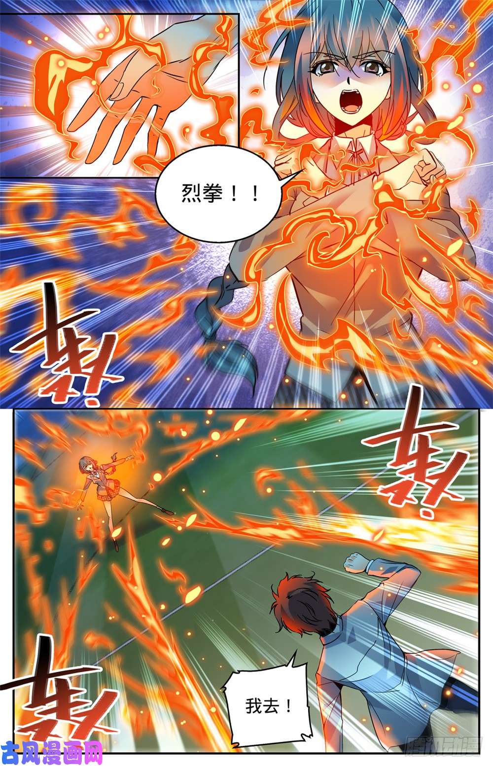 全职法师348 莫凡VS丁雨眠