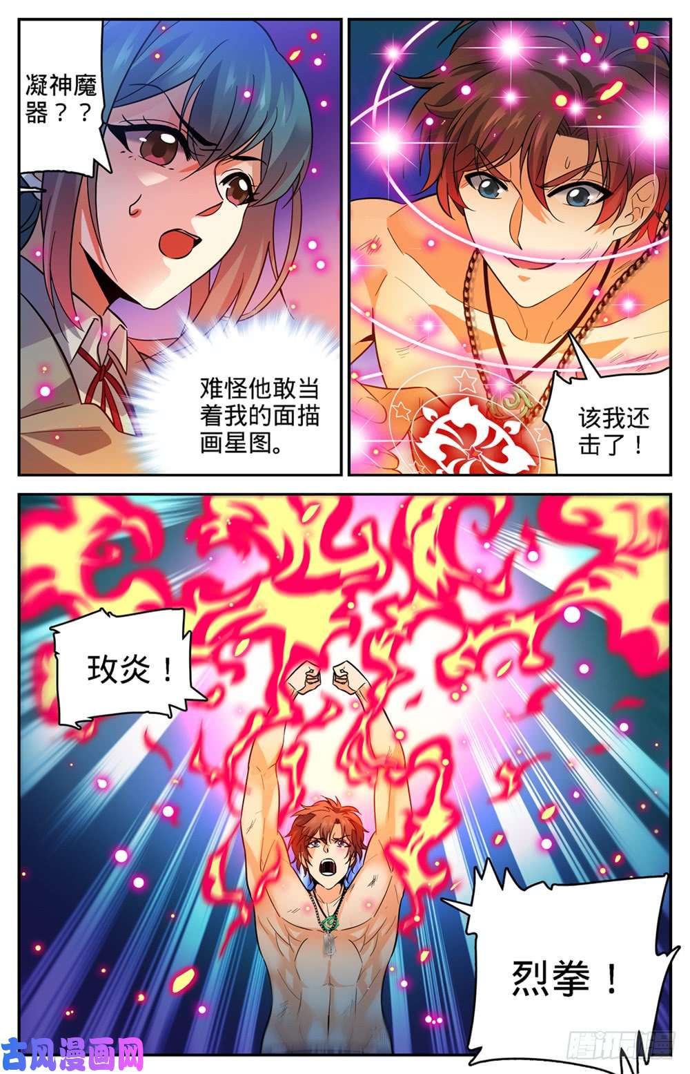 全职法师349 凝神反击!