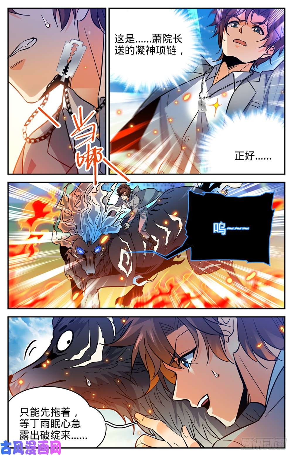 全职法师349 凝神反击!