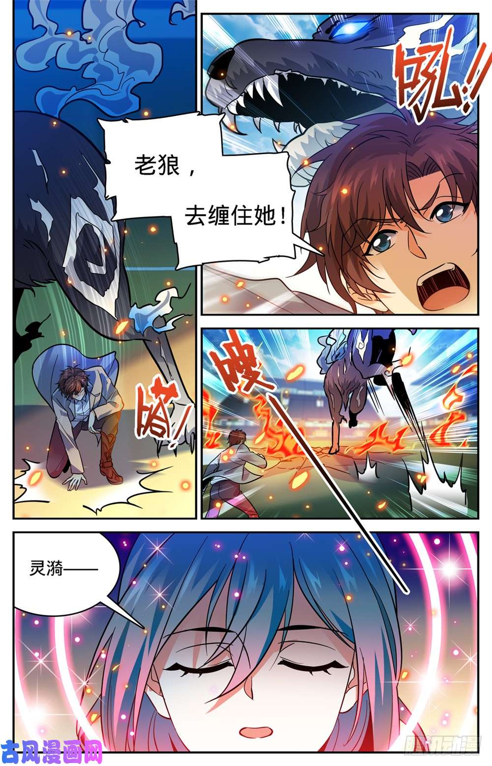 全职法师349 凝神反击!