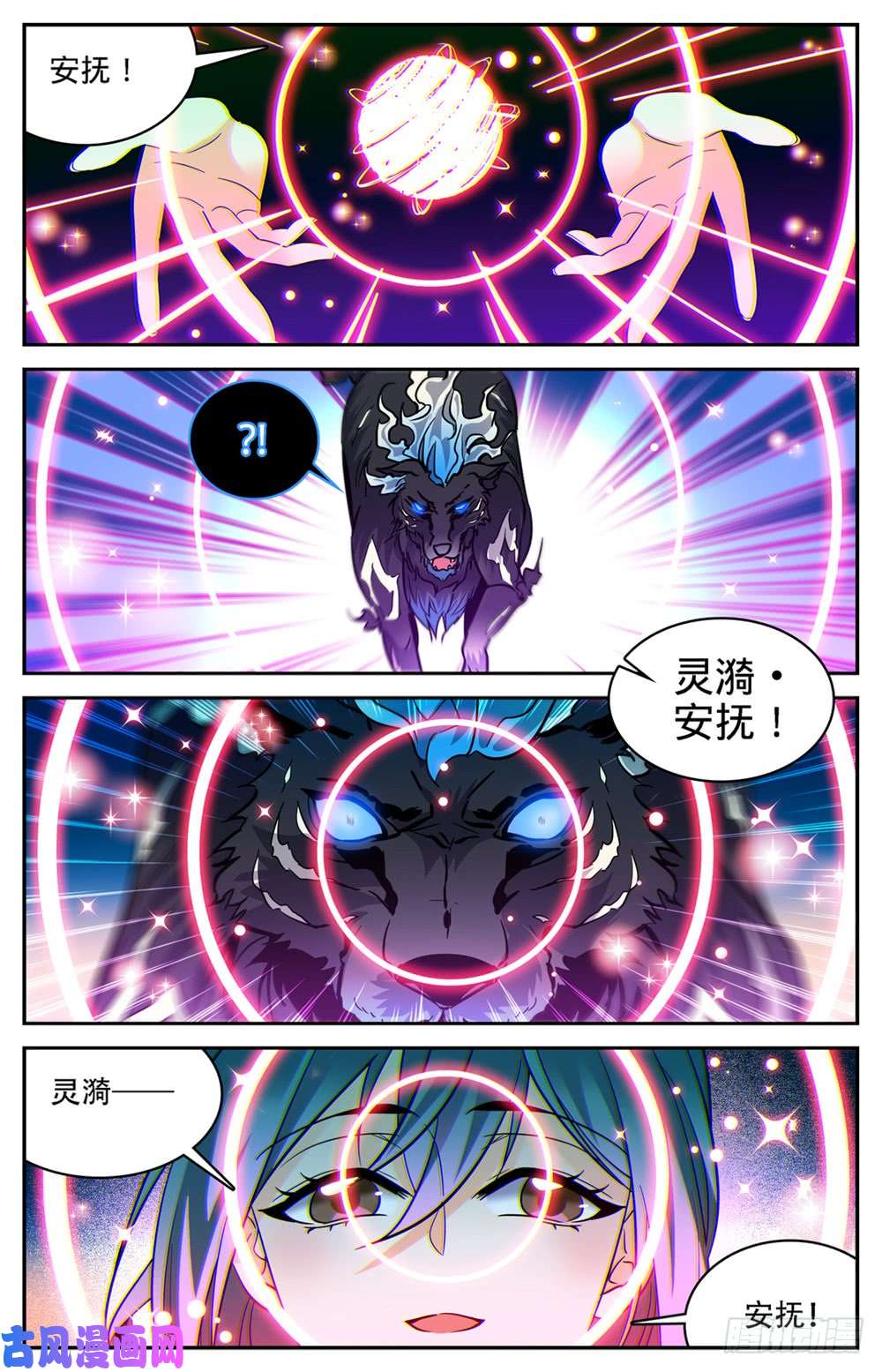 全职法师349 凝神反击!