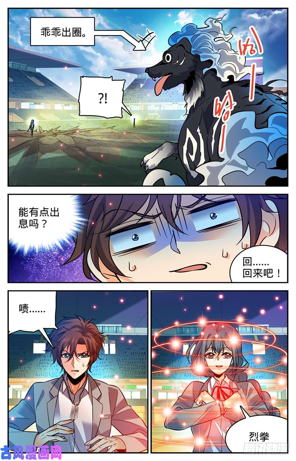 全职法师349 凝神反击!