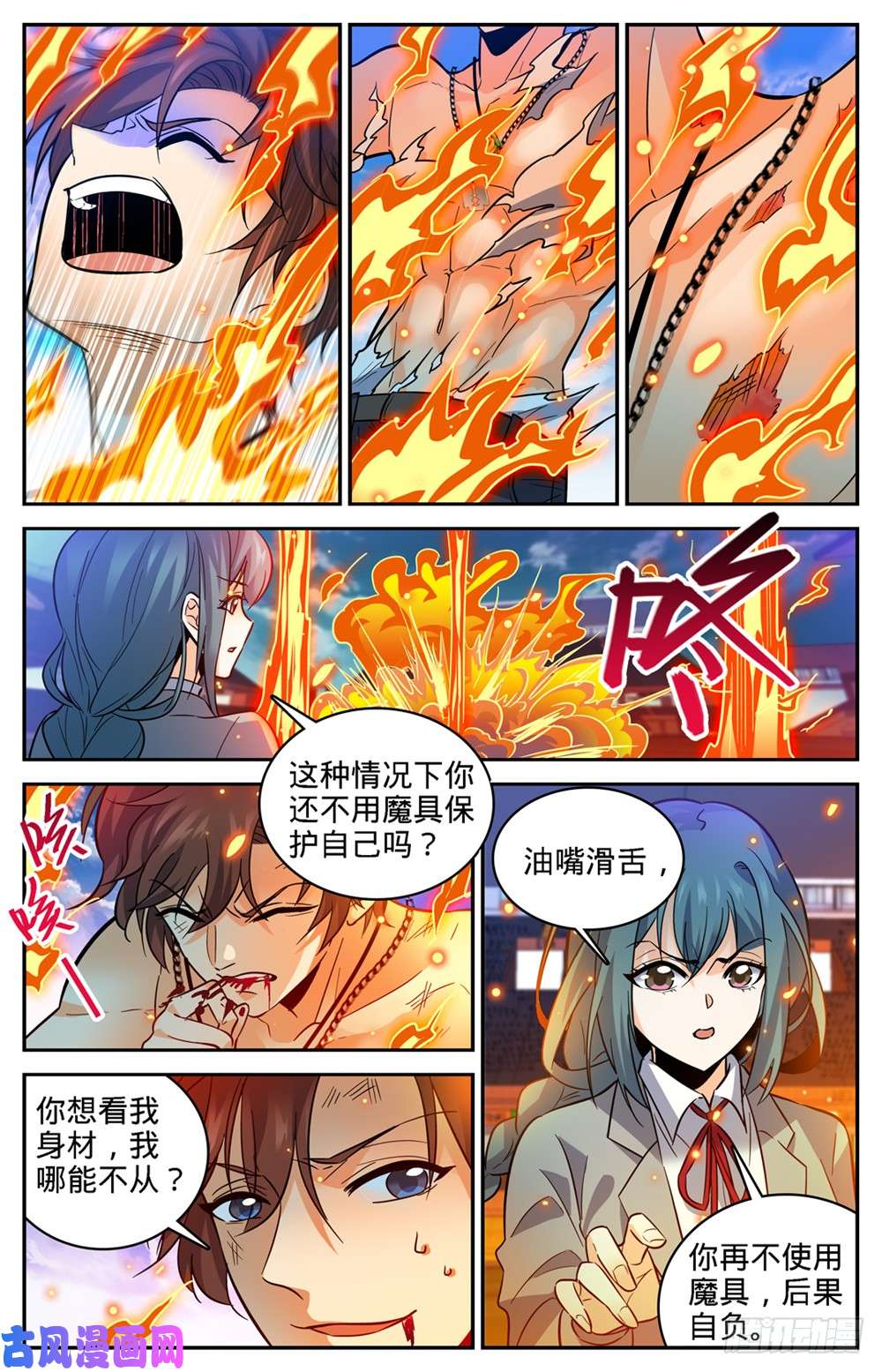 全职法师349 凝神反击!