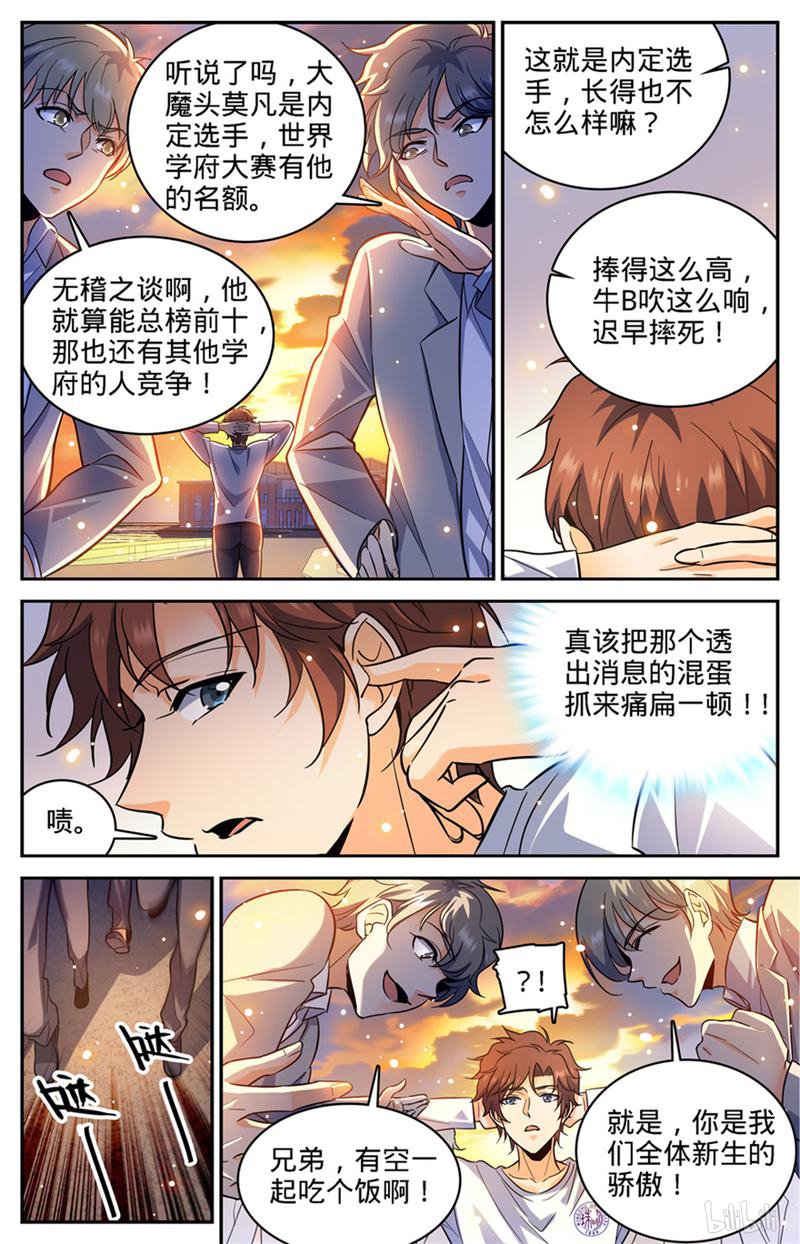 全职法师第350话 这个,外敷的