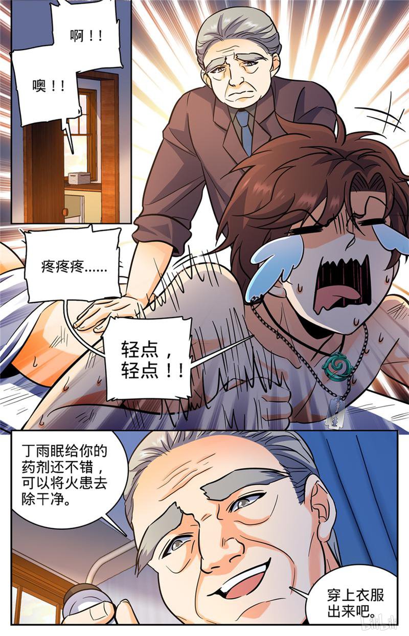 全职法师第350话 这个,外敷的
