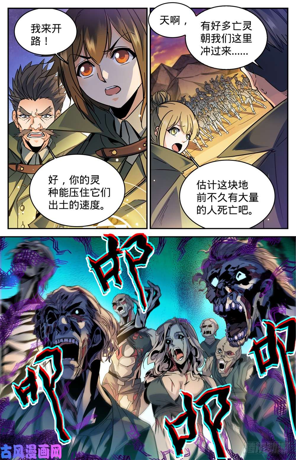 全职法师351 尸堆暴袭!