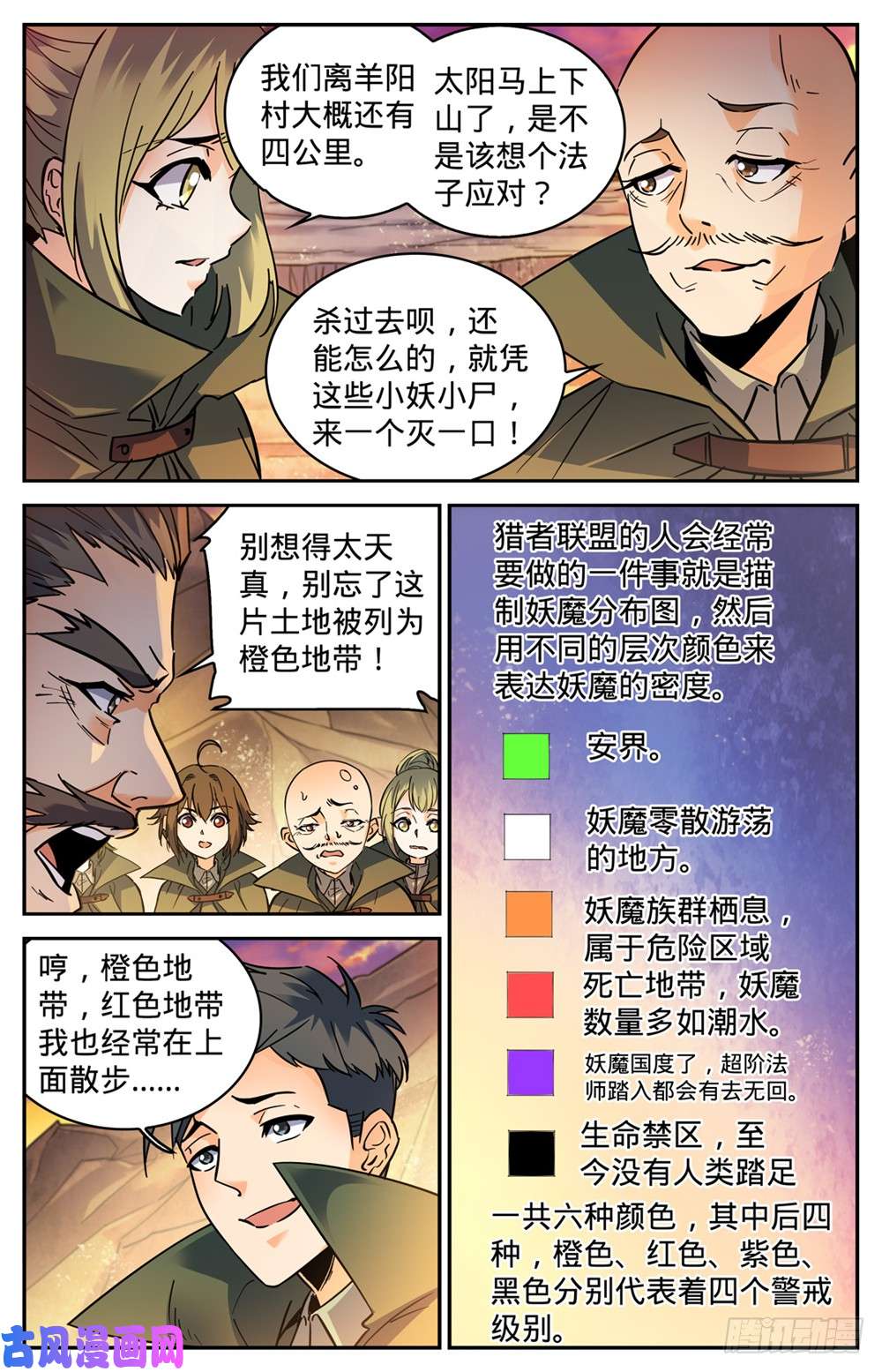 全职法师351 尸堆暴袭!