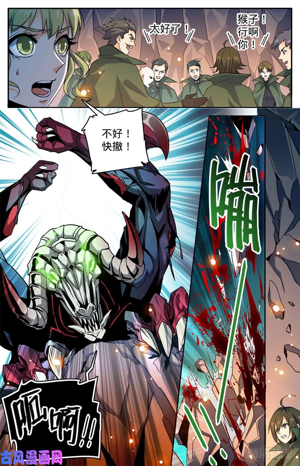 全职法师352 刀斧尸将