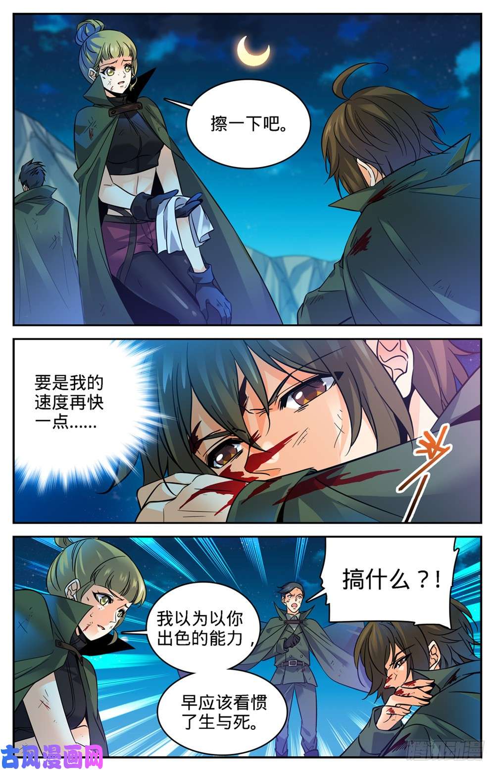 全职法师353 古怪村落