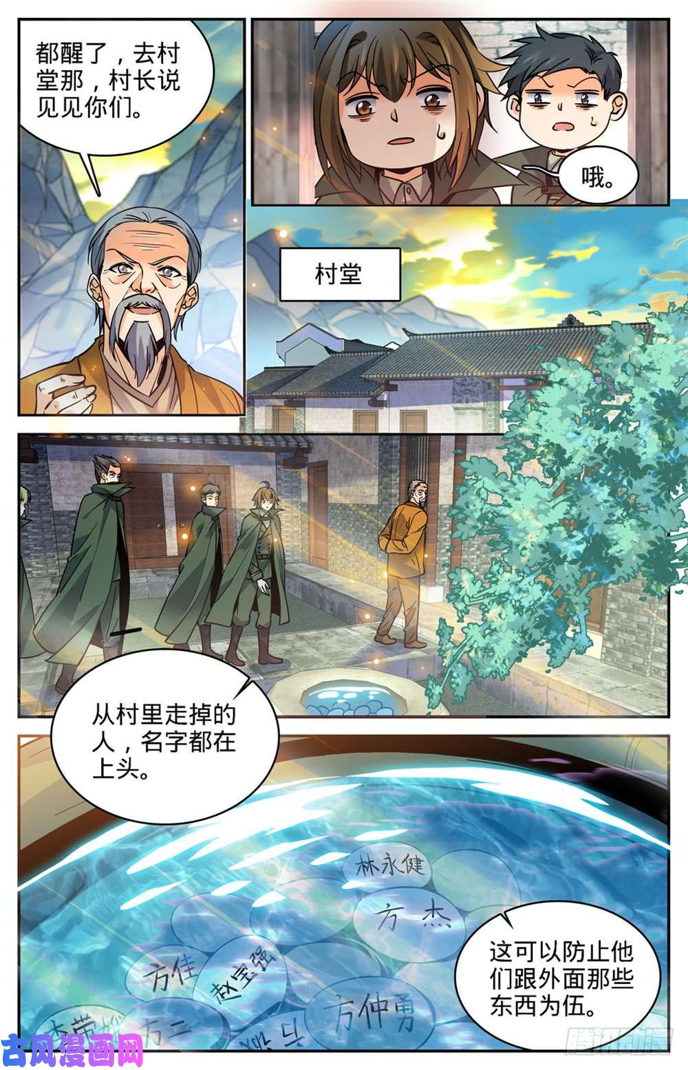 全职法师353 古怪村落