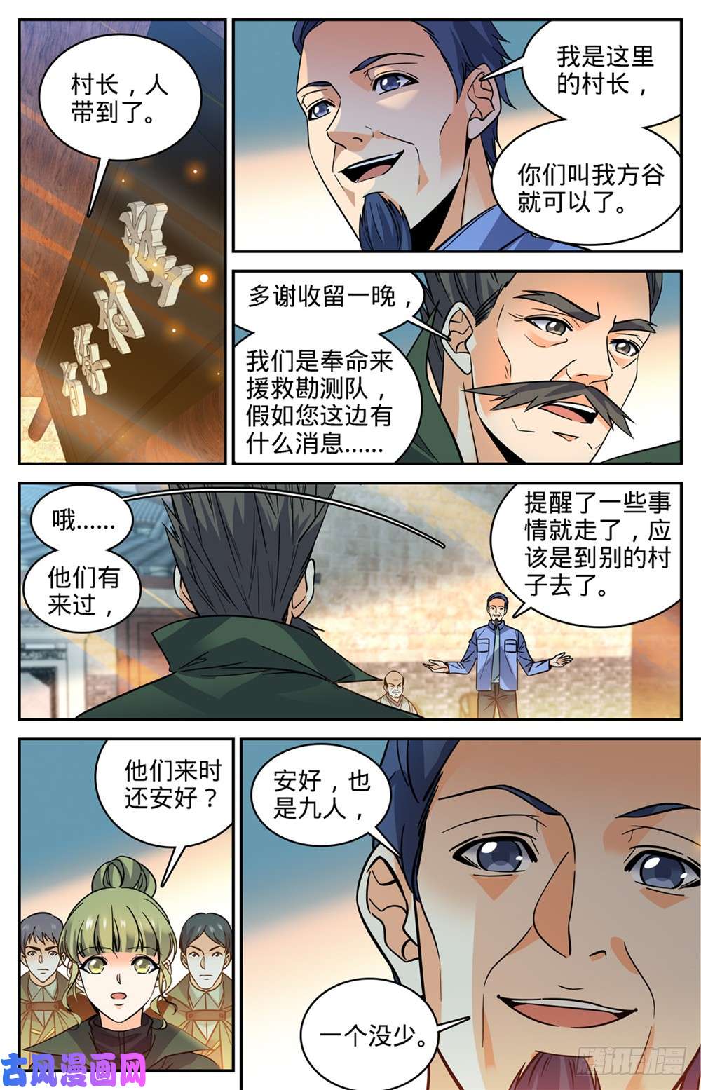 全职法师353 古怪村落