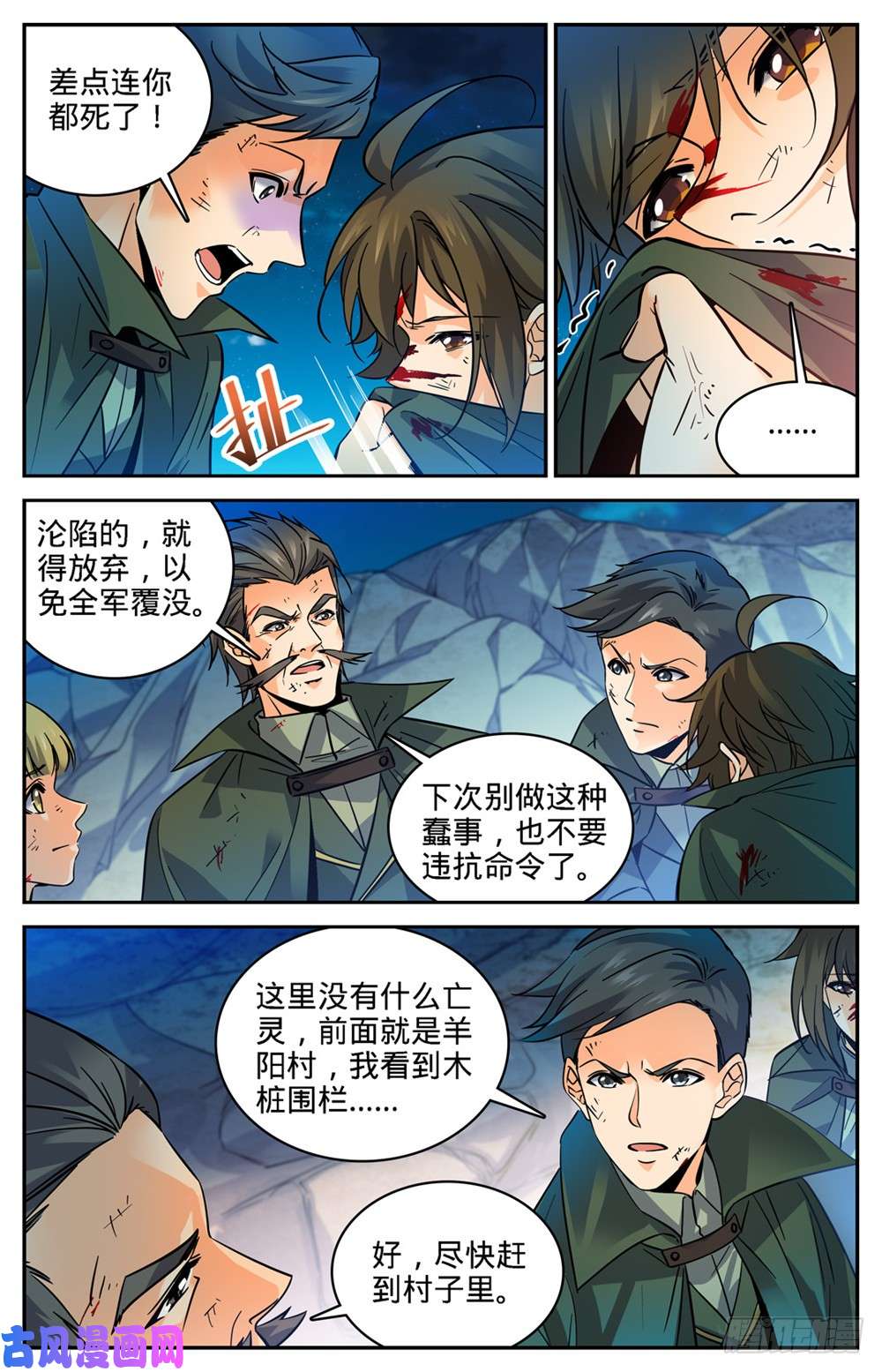 全职法师353 古怪村落