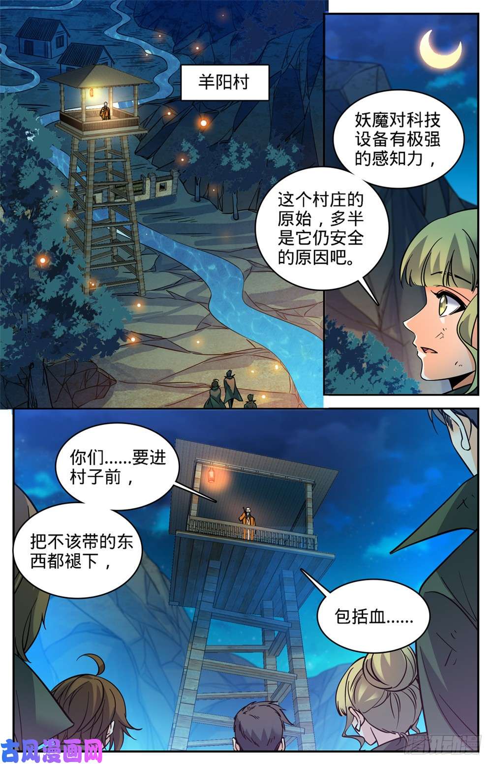 全职法师353 古怪村落