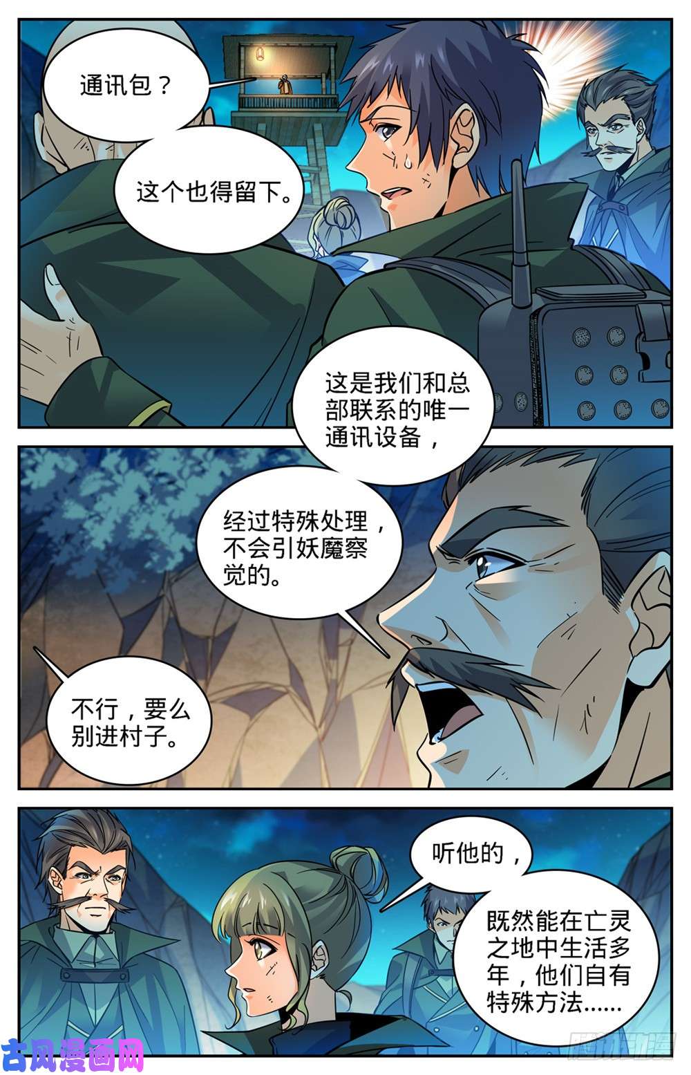 全职法师353 古怪村落