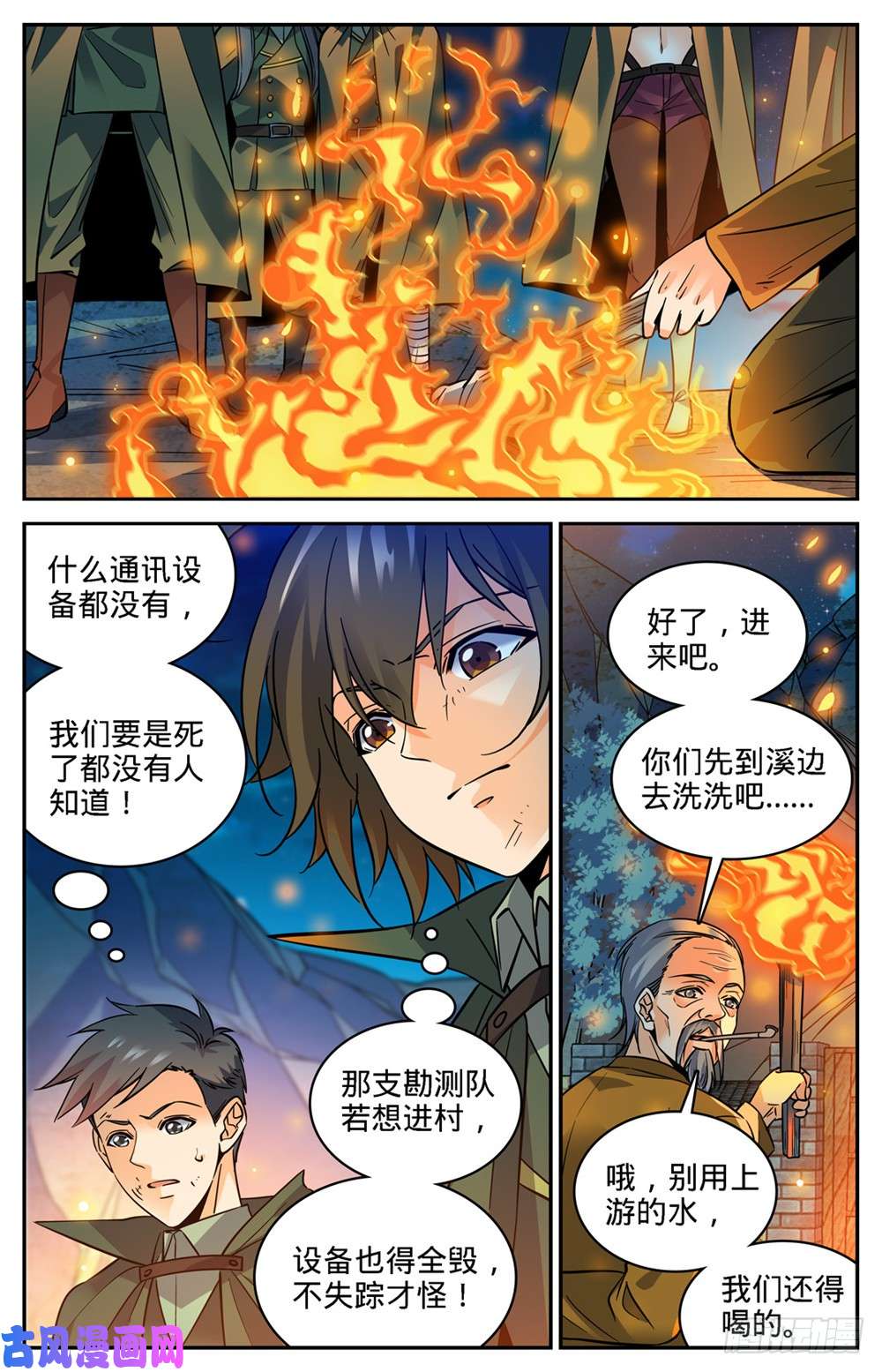 全职法师353 古怪村落