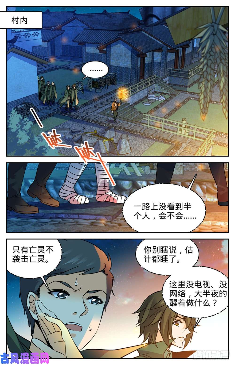 全职法师353 古怪村落