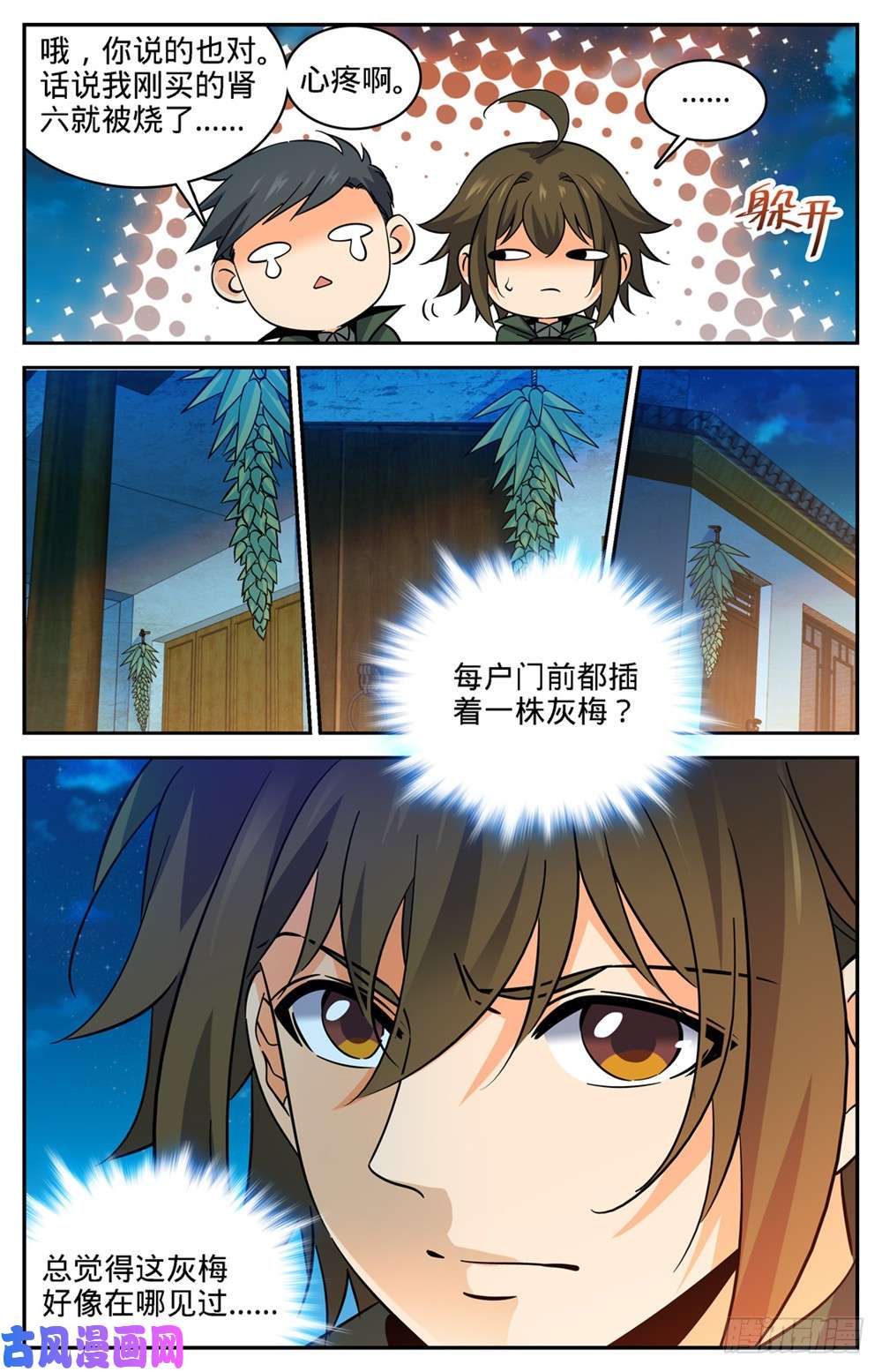 全职法师353 古怪村落