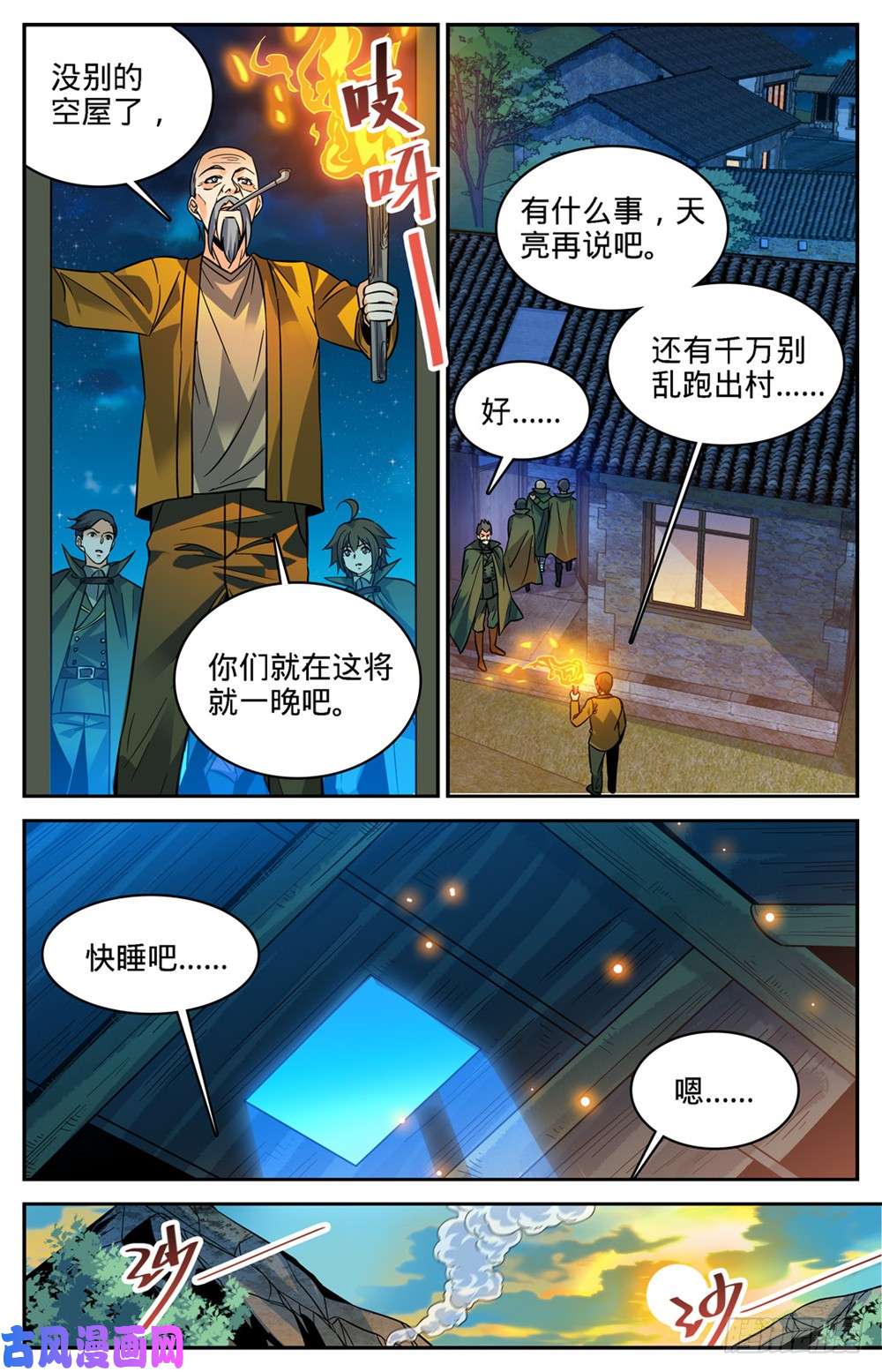 全职法师353 古怪村落
