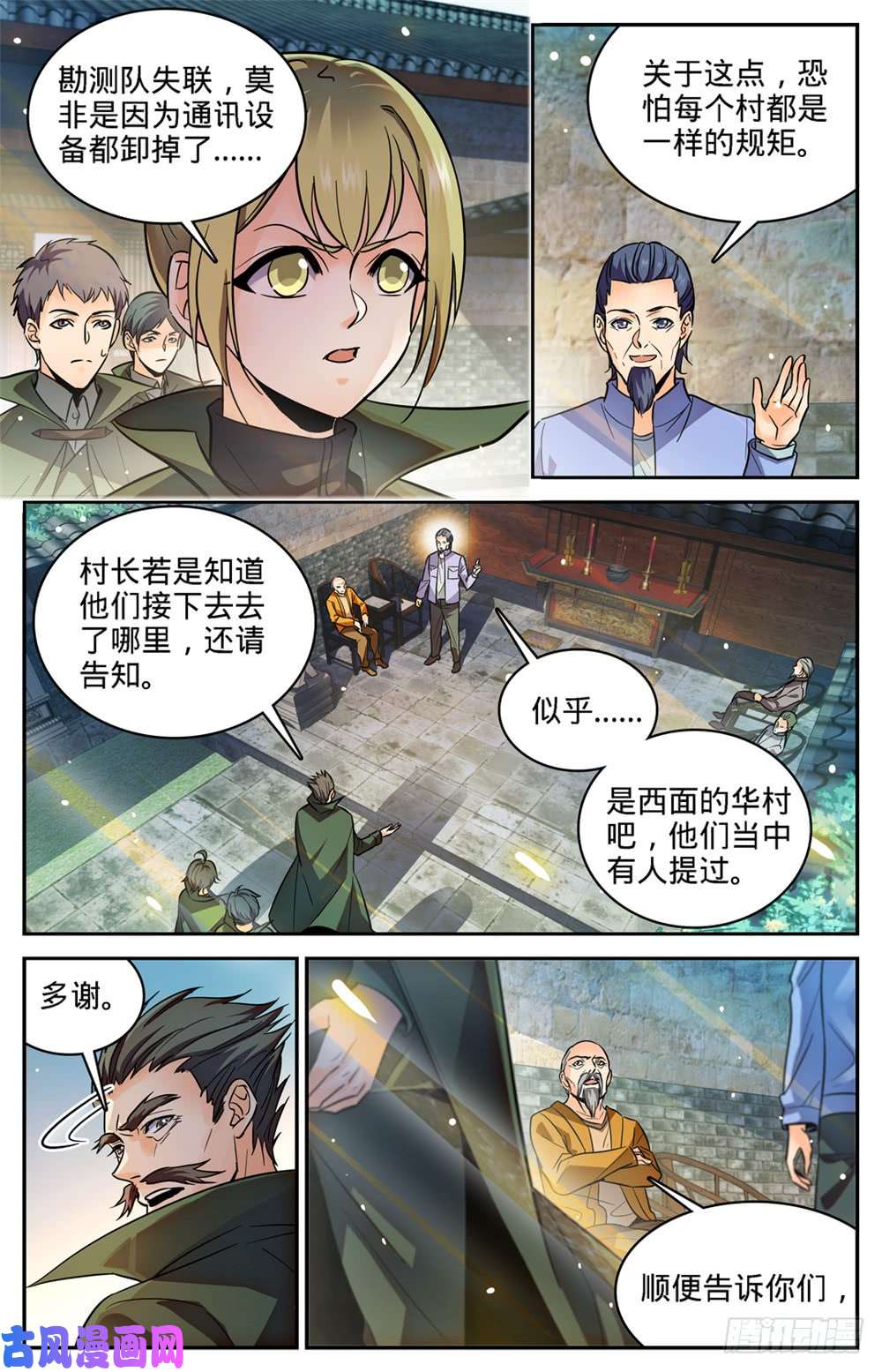 全职法师354 致命呼吸!