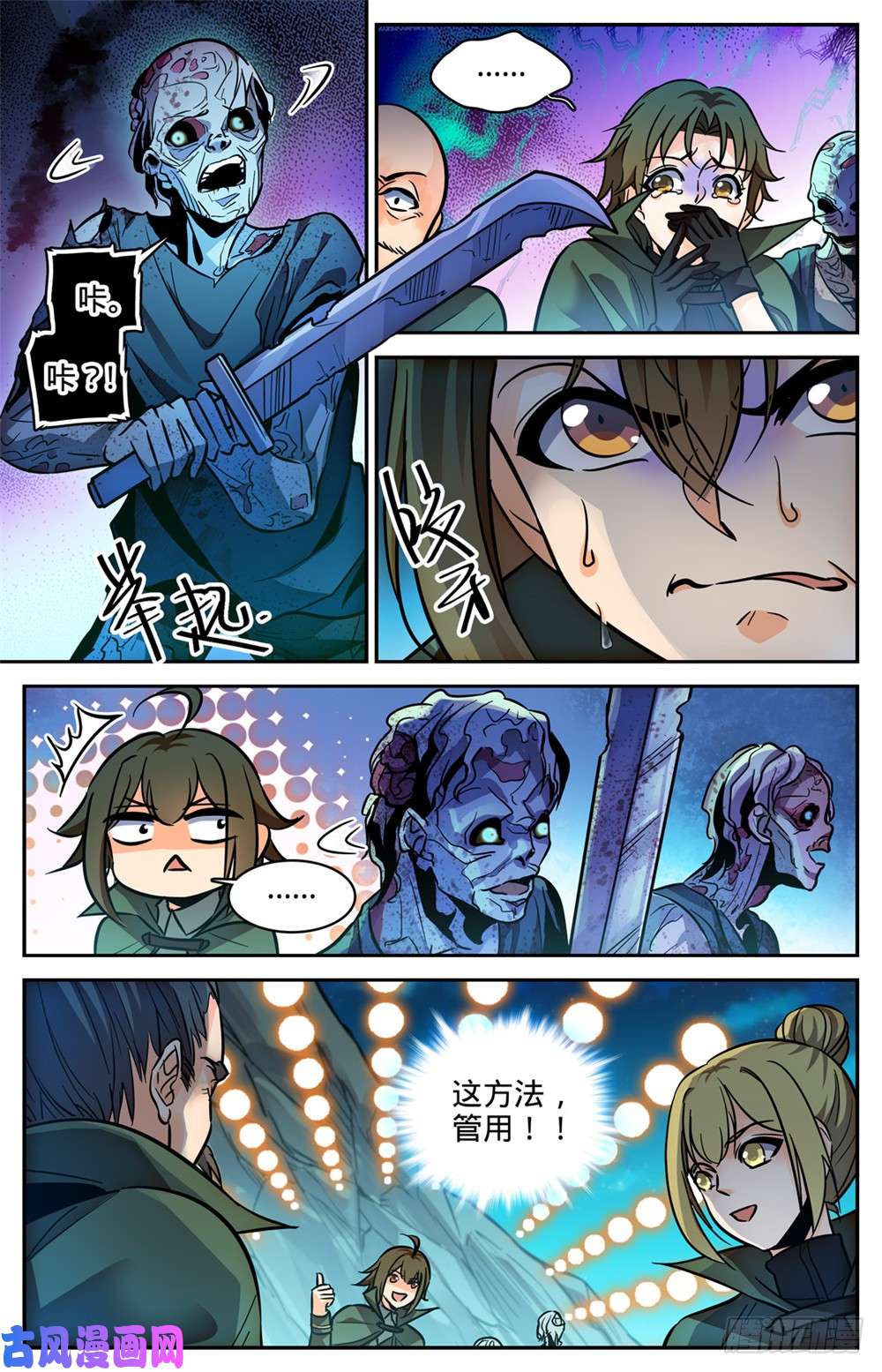 全职法师354 致命呼吸!