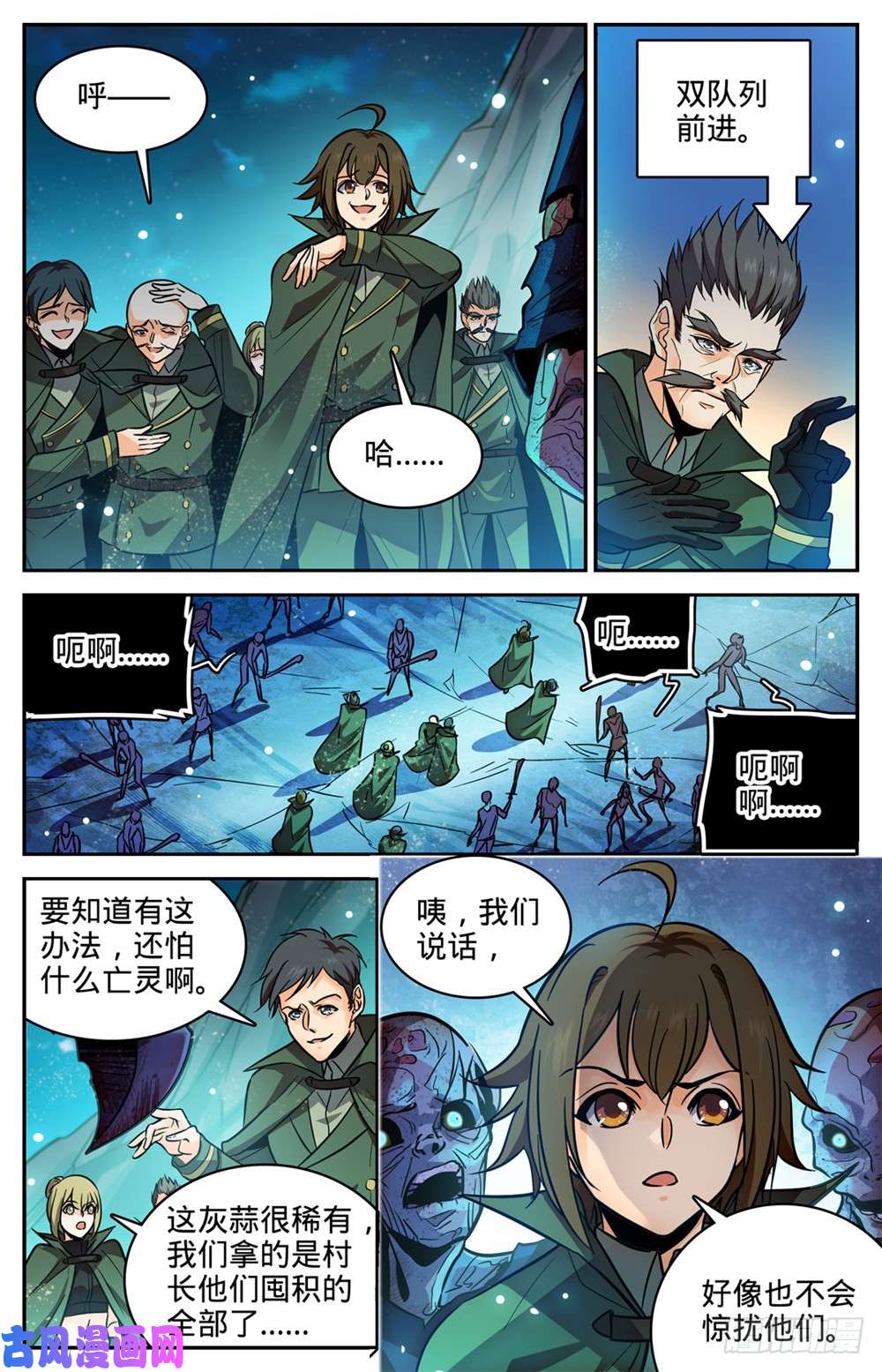 全职法师354 致命呼吸!