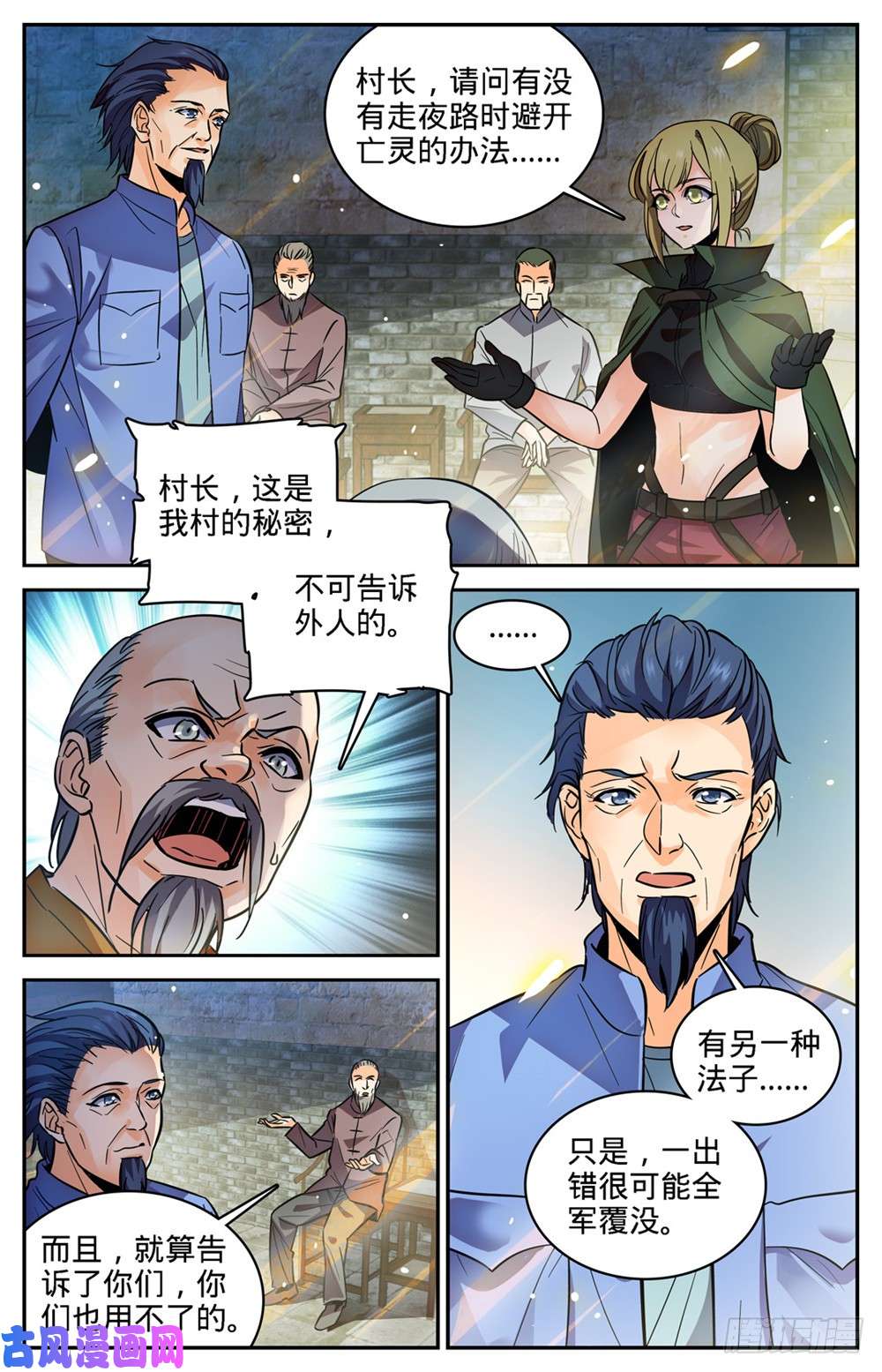 全职法师354 致命呼吸!