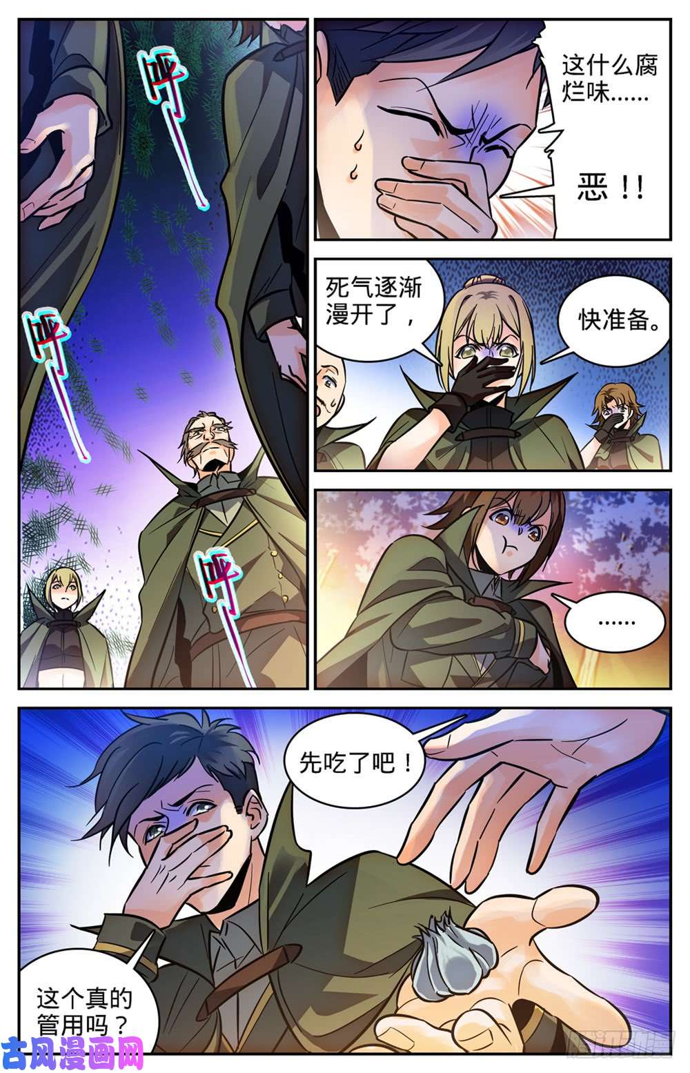 全职法师354 致命呼吸!