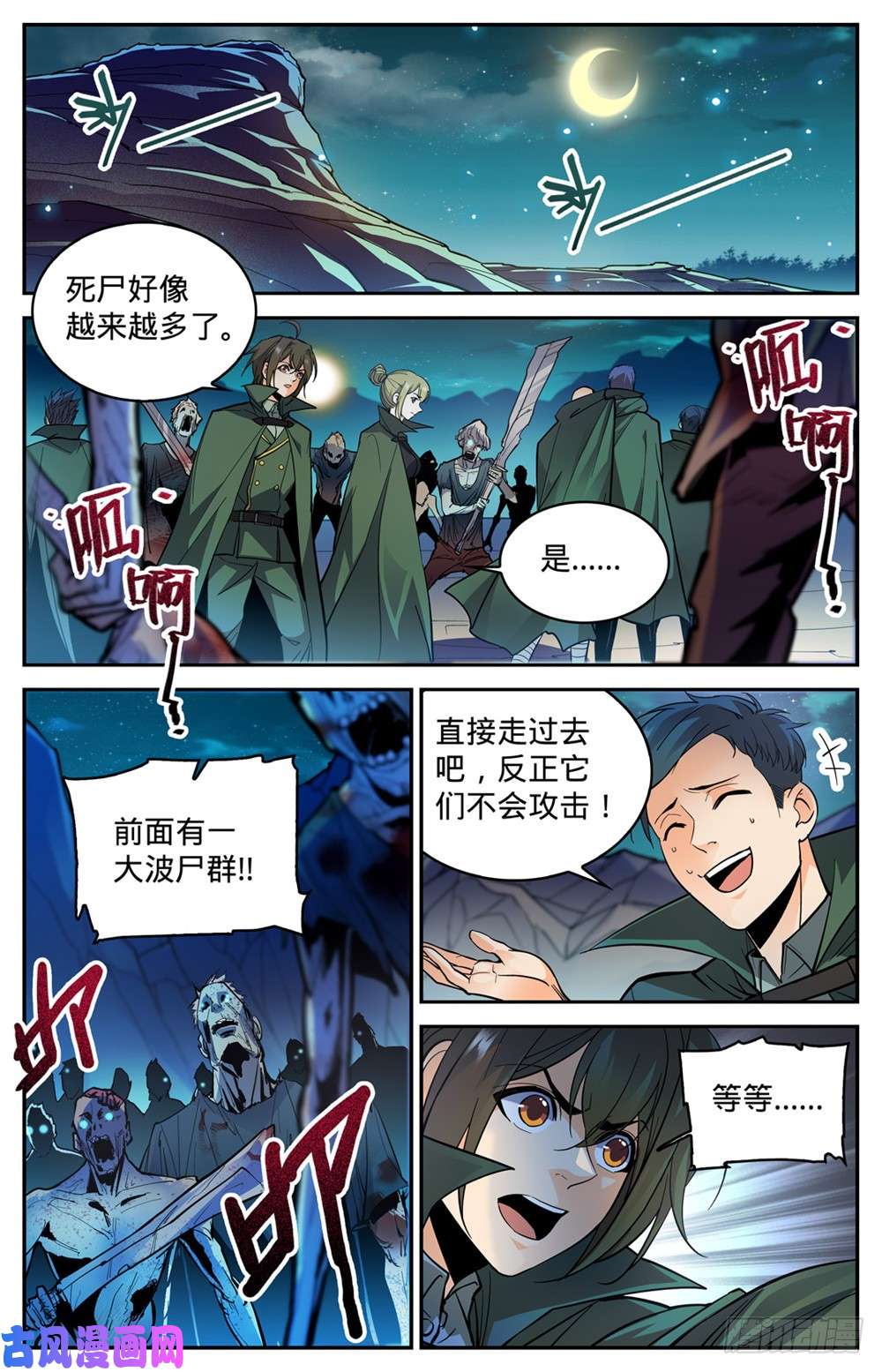 全职法师355 为什么抛下我?