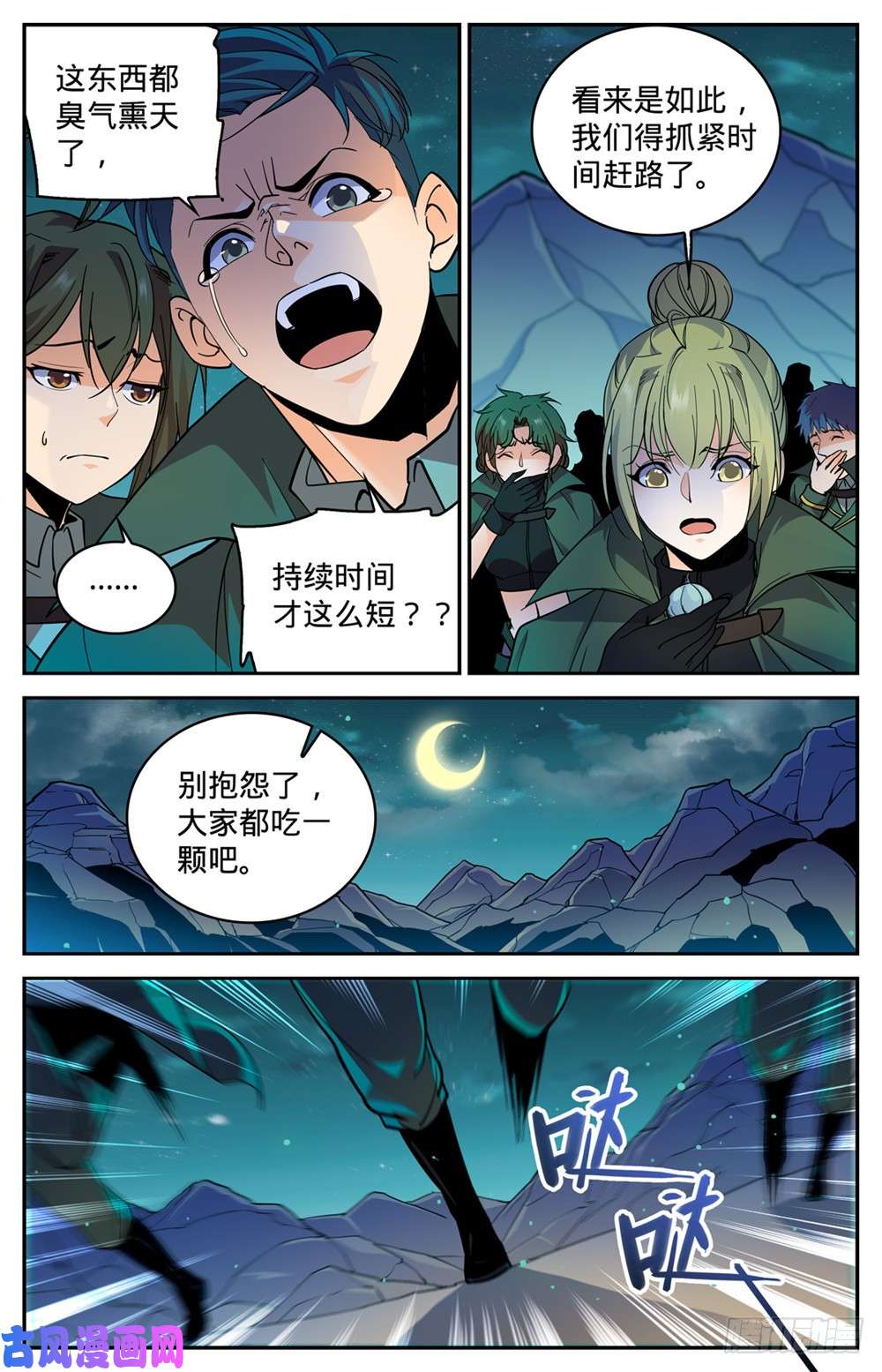 全职法师355 为什么抛下我?