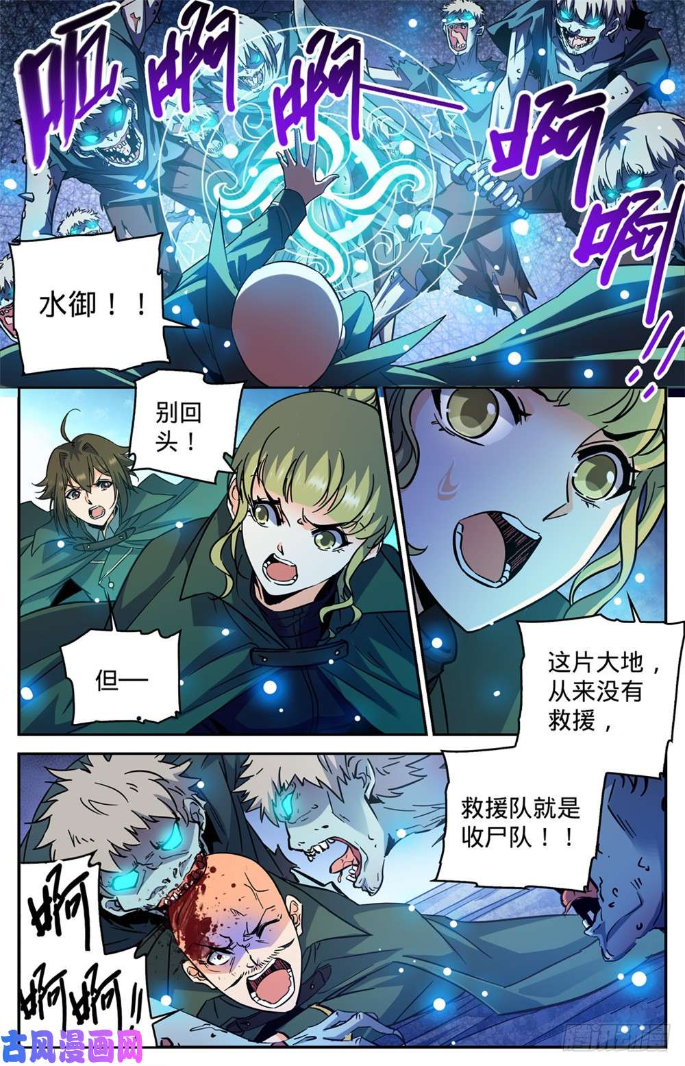 全职法师356 煞渊,万尸坑上