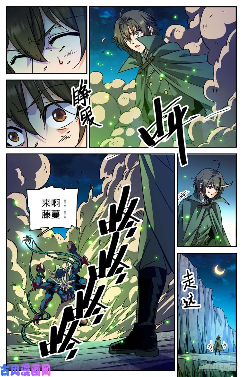 全职法师356 煞渊,万尸坑上