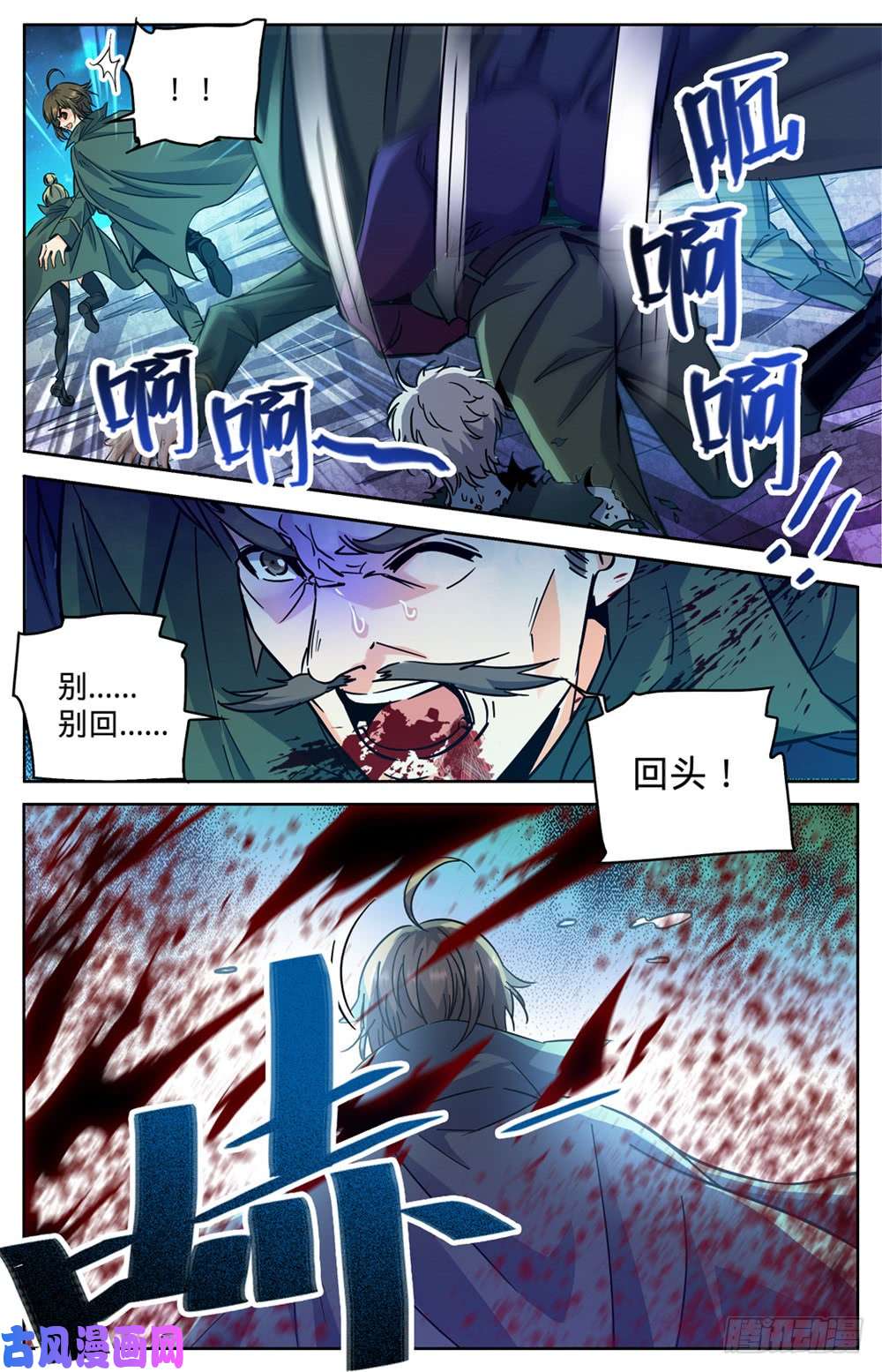 全职法师356 煞渊,万尸坑上