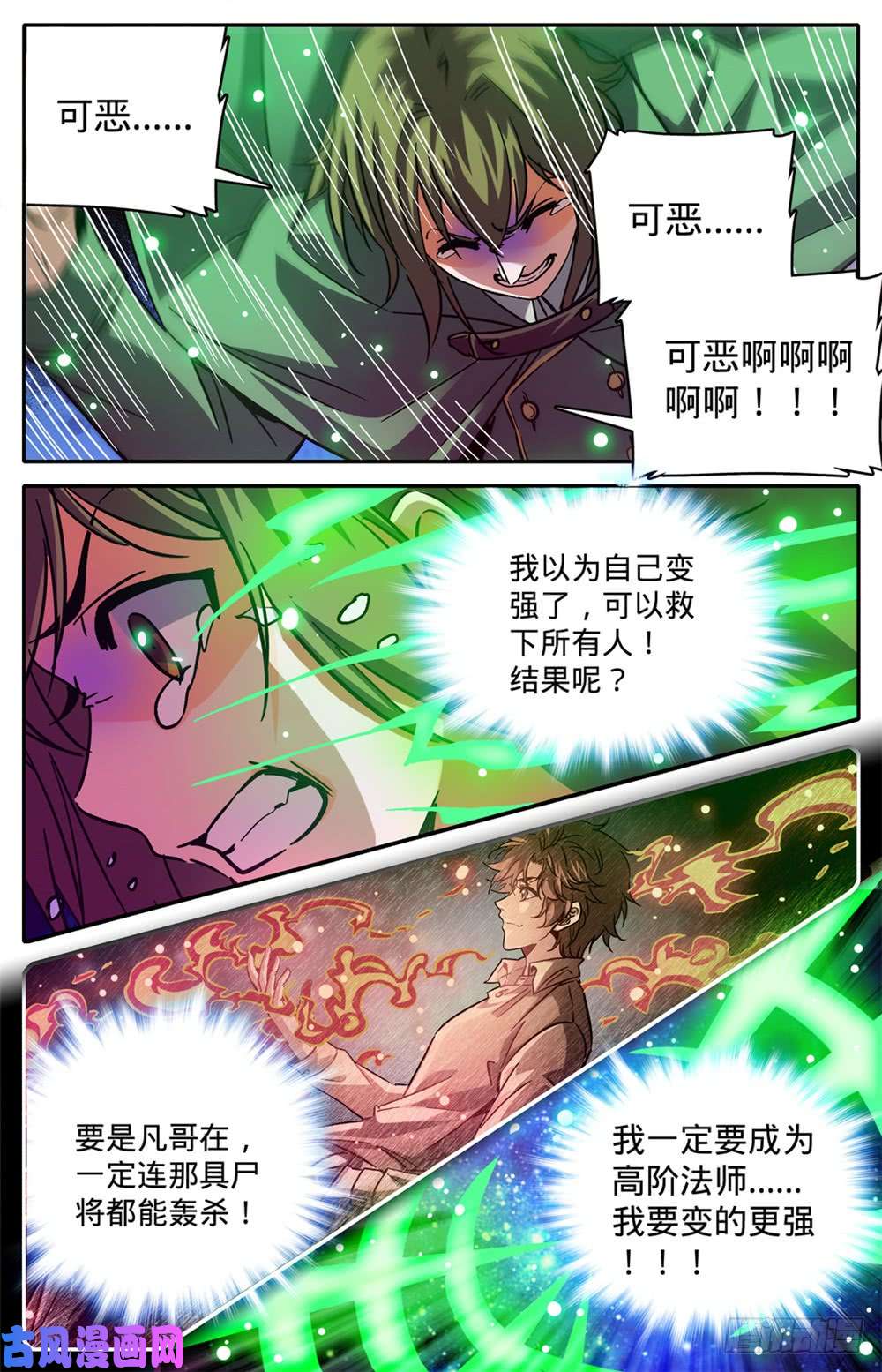全职法师356 煞渊,万尸坑上