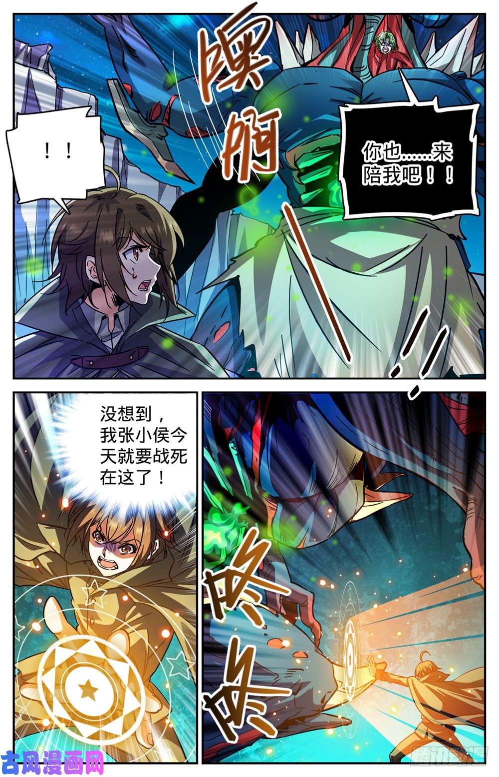 全职法师356 煞渊,万尸坑上