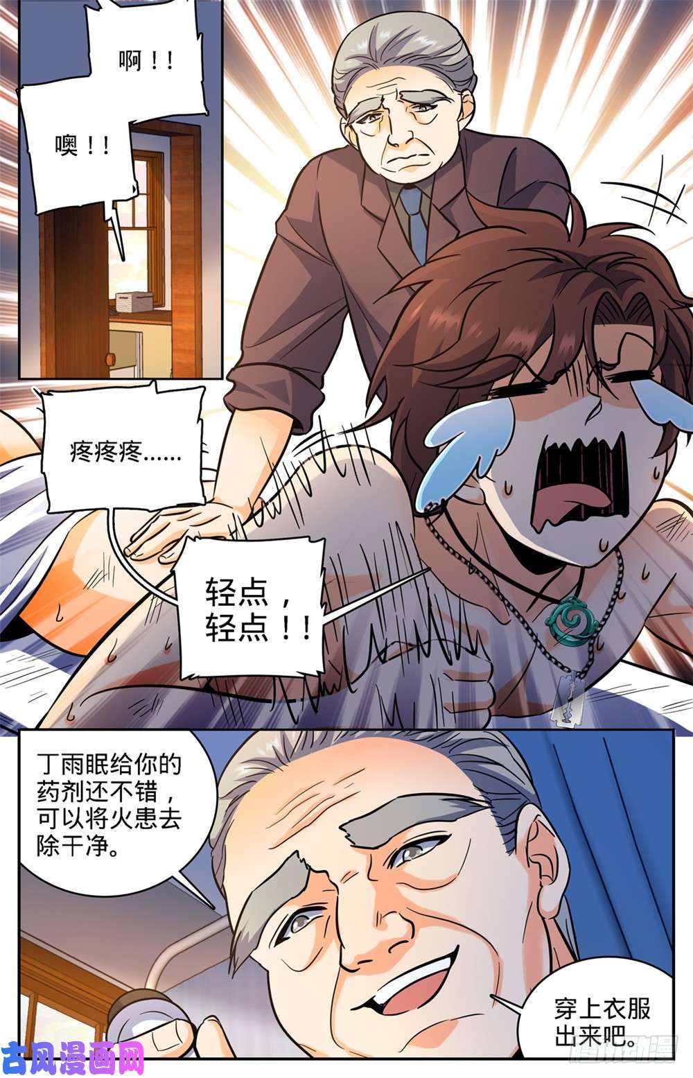 全职法师350 这个,外敷的