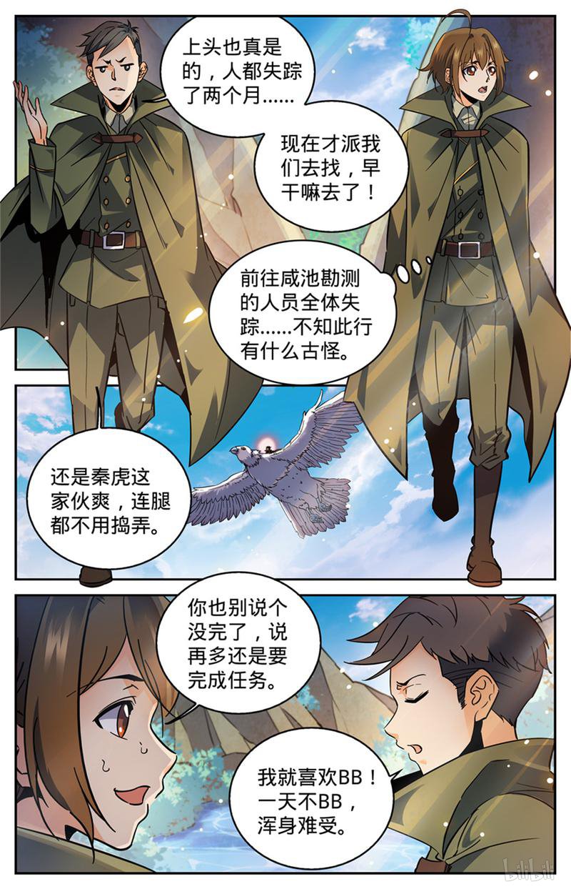 全职法师第351话 尸堆暴袭!