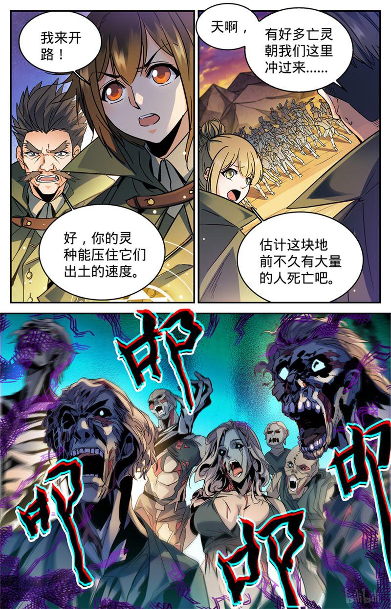 全职法师第351话 尸堆暴袭!