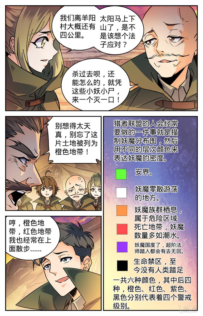 全职法师第351话 尸堆暴袭!