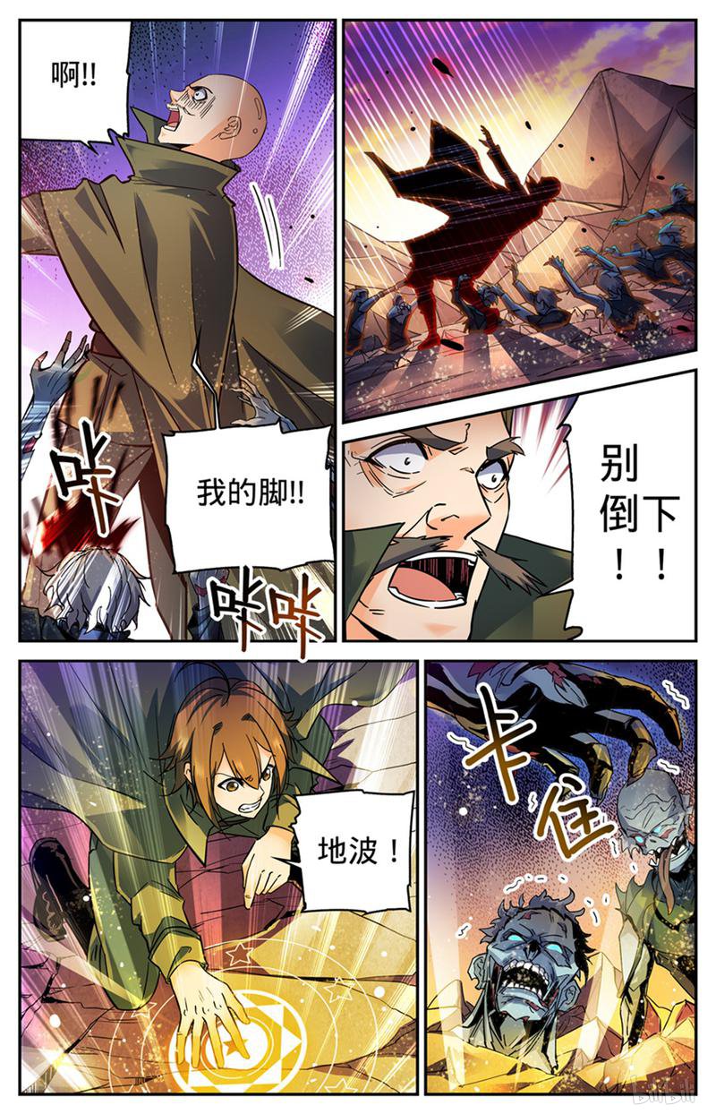 全职法师第351话 尸堆暴袭!